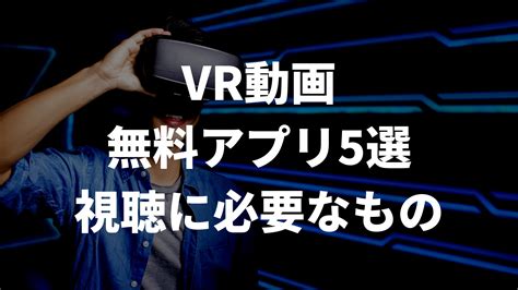 astalavr|アダルトVR(VRAV)が無料で視聴できるエロ動画サイト10選！各 .